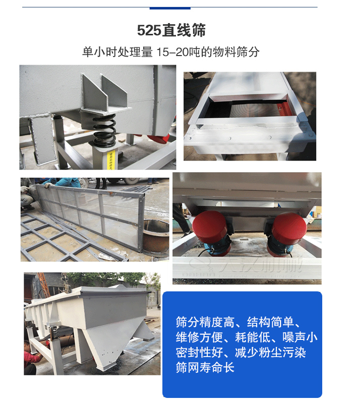 直线筛/直线振动筛使用注意事项